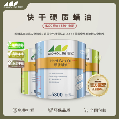 木蜡油 碧欧 进口木蜡油 环保 室内 快干 硬质蜡油 家具 地板