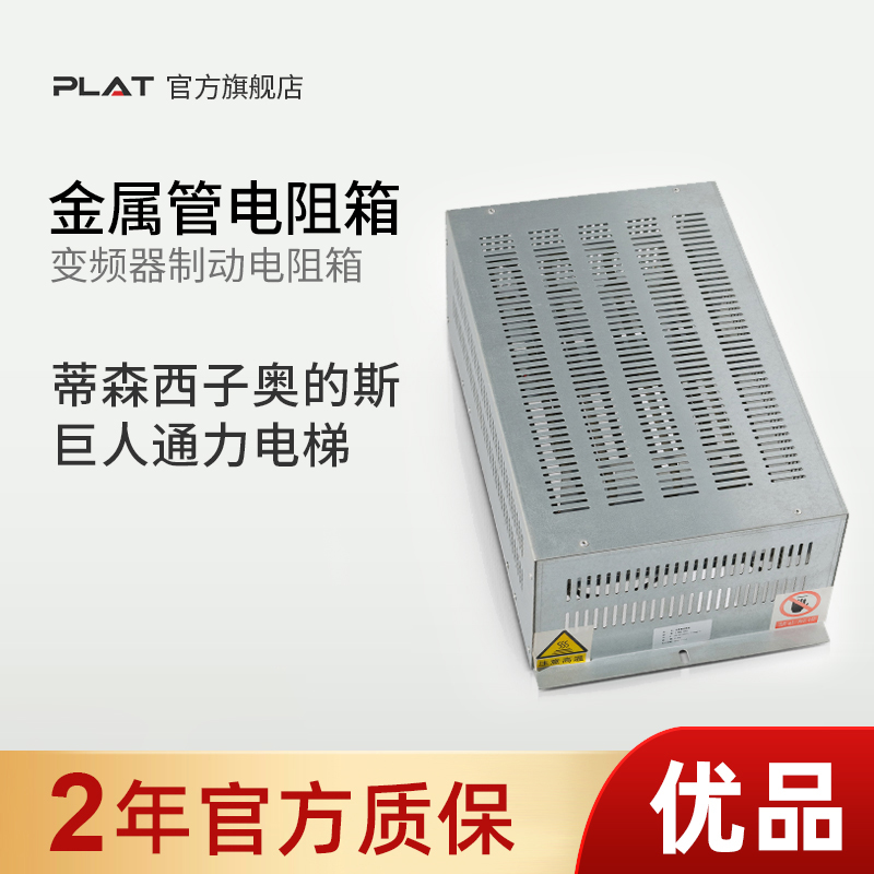 蒂森西子奥的斯巨人通力电梯金属管电阻箱 变频器制动电阻箱