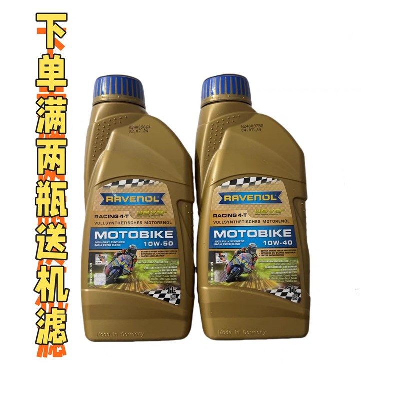 RAVENOL德国拉锋4T 10w40 10W50 竞技摩托车 PAO加酯全合成机油1L