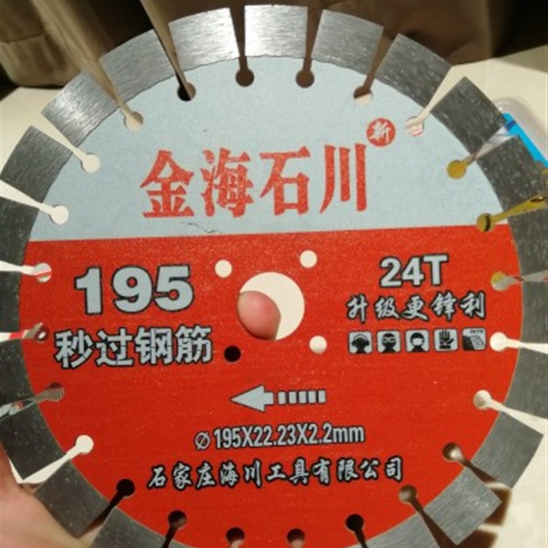 金海石川195秒过钢筋2T升给更锋利切割片云石川金刚石切割片