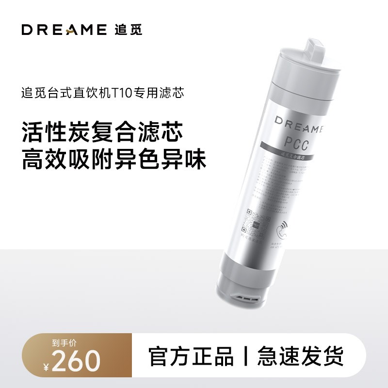 追觅U20/T10/T1/T20净水器纳米过滤精度RO反渗透/活性炭复合滤芯