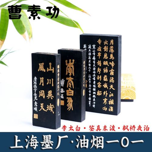 徽墨上海墨厂曹素功墨条墨块一一油烟墨漆烟国画书法专用研墨条