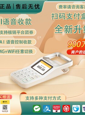 扫码收付款机四代免费G收付款扫码一体机微信支付宝二合一手持语