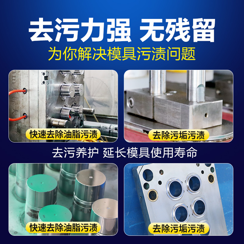 保赐利模具清洗剂洗模水专用强力去污磨具防锈剂油脱模剂干性油性