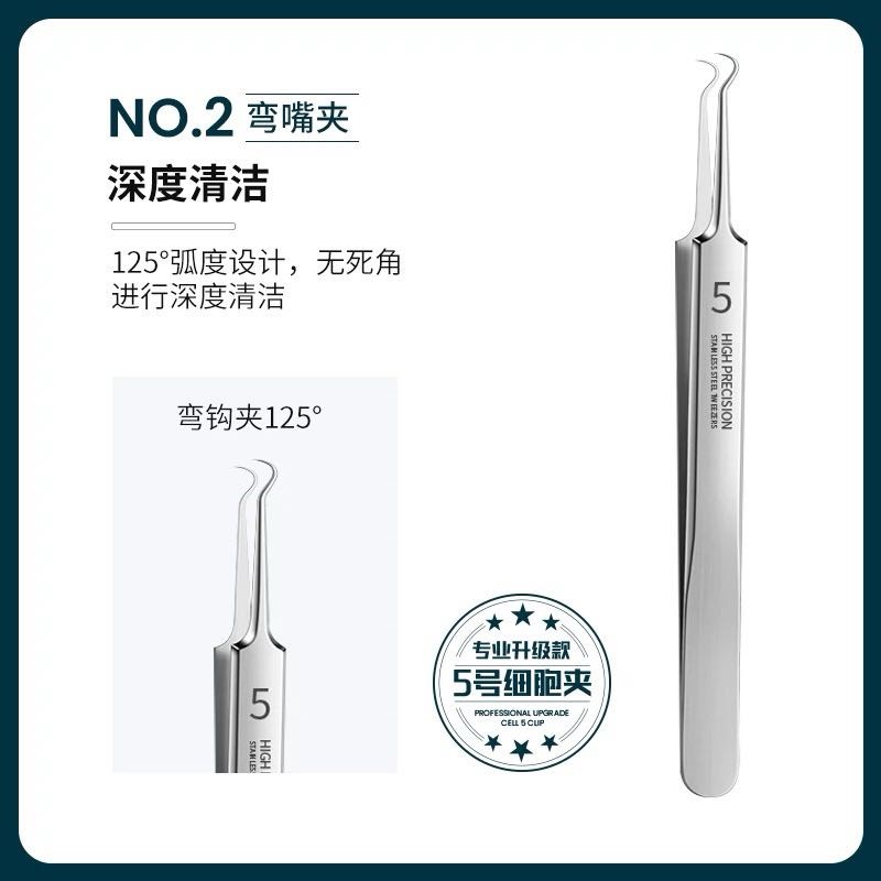 【下单立减50】细胞夹粉刺清洁工具弯钩夹直嘴夹粉刺针黑头解压-Q