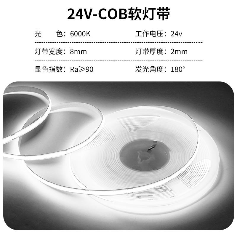 超亮低压cob灯带24v自粘铝槽led软灯嵌入式条线形灯橱柜酒柜线灯