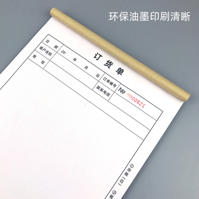 a4订货单二联a5无碳复写显黑色字三联出货清单配货单定购合同表格