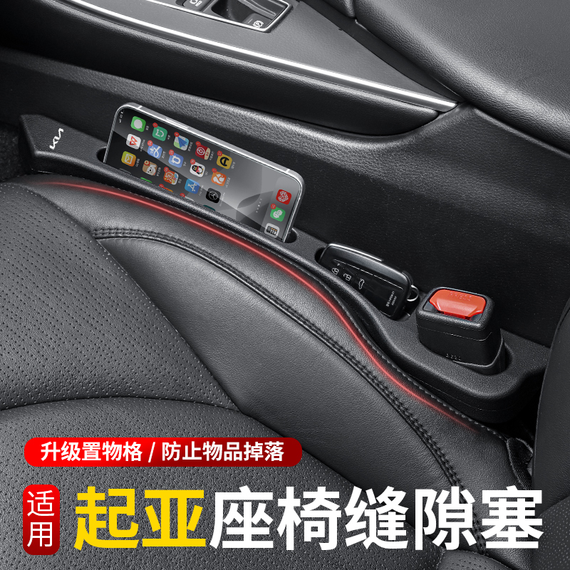 起亚汽车座椅缝隙塞条夹缝k傲跑kx5赛图斯k5智跑嘉华凯绅KX7防漏