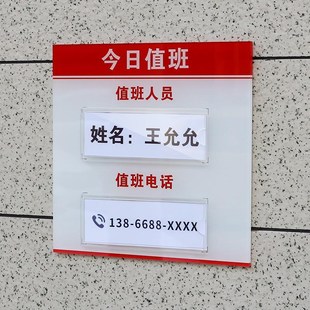 今日值班牌子定制人员公示牌公示栏排班挂牌岗位牌展示墙