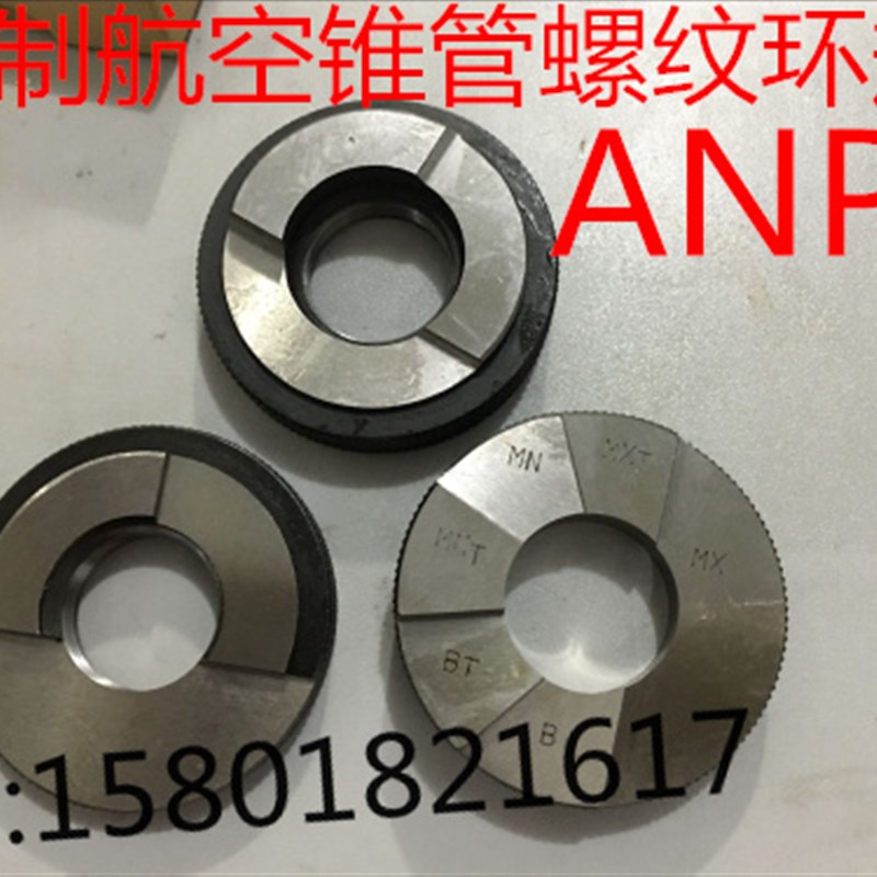 美制航空锥管螺纹环规ANPT1/8 1/4 ANPT3/8 ANPT1/2 ANPT3/4 -1