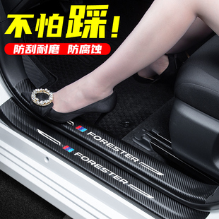 斯巴鲁森林人门槛条车用改装 饰 碳纤纹迎宾踏板汽车防踩贴装