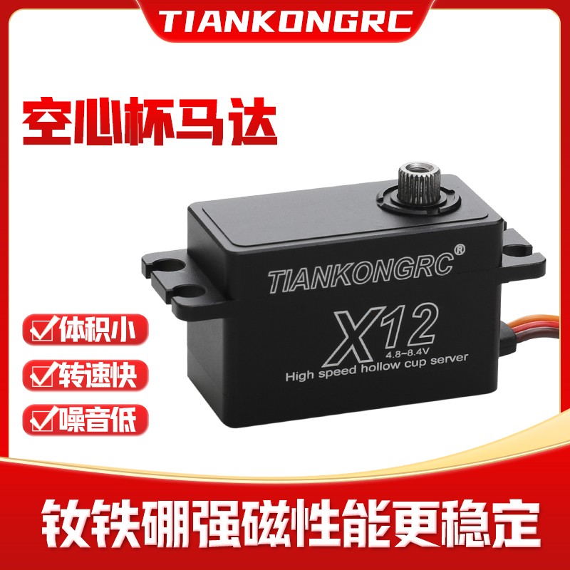 KG空心杯短身舵机 全金属大扭力遥控车船模 1:10漂移机械臂滚珠