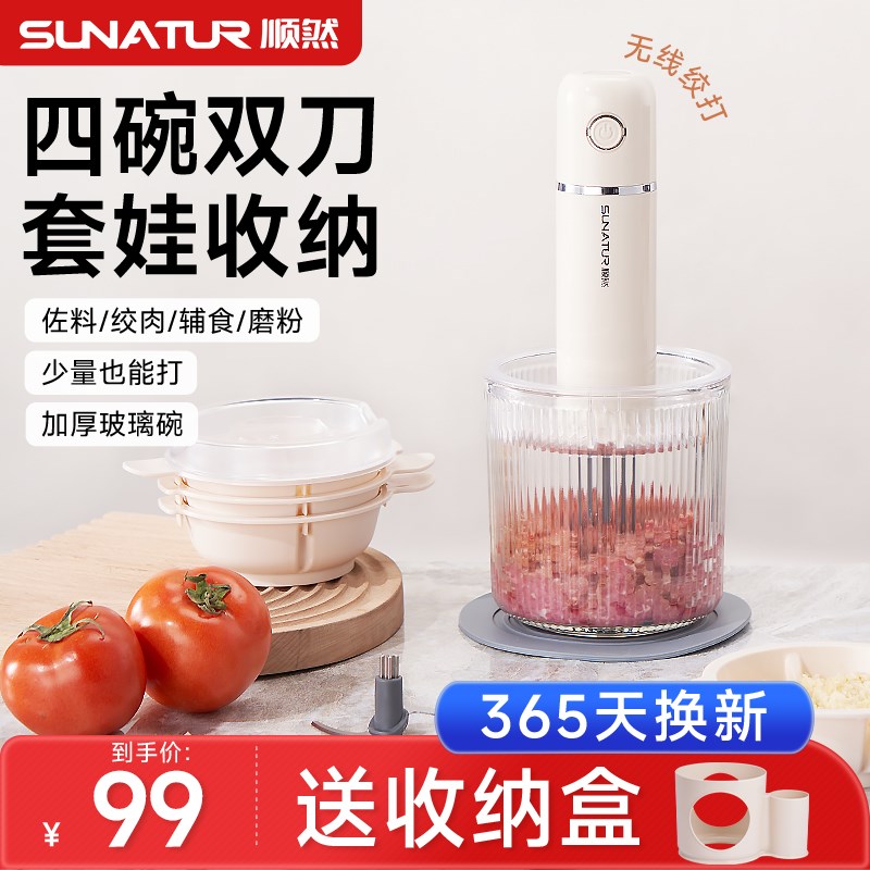 顺然绞肉机佐料机多功能家用2025新款小型碎肉辅食料理绞馅搅拌机