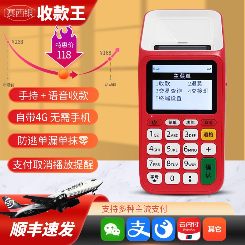 新款4g自带网络手持移动收款机收付款扫码一体机支付宝支付盒子商
