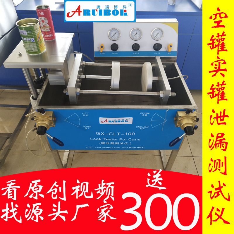 空罐试漏测试仪气雾罐气密性试水机密封性测试仪实罐空罐泄漏仪