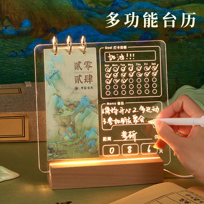 千里江山亚克力日历定制创意发光台历2025年新款小夜灯办公室桌面