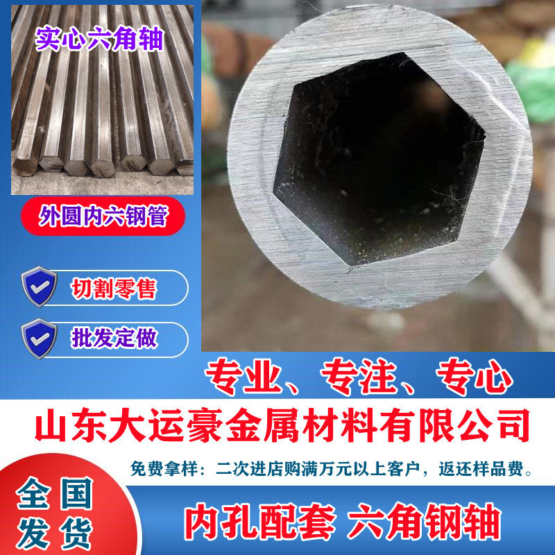 外圆内六角钢管内六方无缝管外圆内六花精密管内穿六角轴配钢管