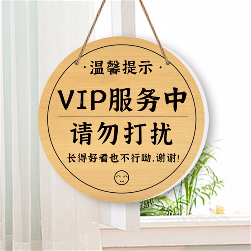 创意请勿打扰门挂牌定制工作休息会客面试服务中提示牌闲人免进牌