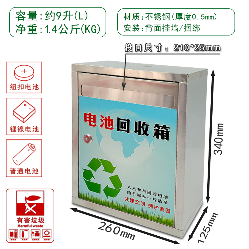 废旧电池回收箱铝质盒带锁挂墙室内外有害垃圾收集环保分类投放桶