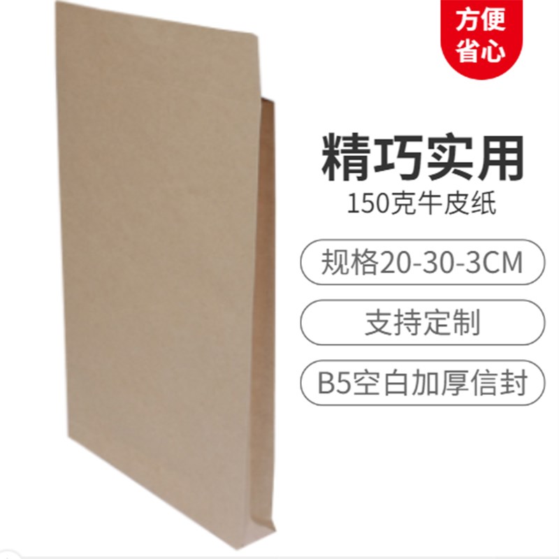 B5规格空白牛皮纸信封有侧宽20-0-cm证件袋起墙加厚1克纸