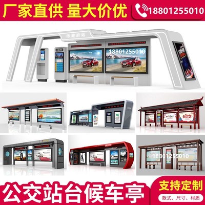公交候车亭城市定做钢结构广告牌智能大型乡村振兴站台不锈钢定制