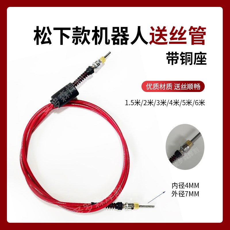 机器人送丝管桶装焊丝导丝管安川福尼斯OTC机械手送丝管自动焊件