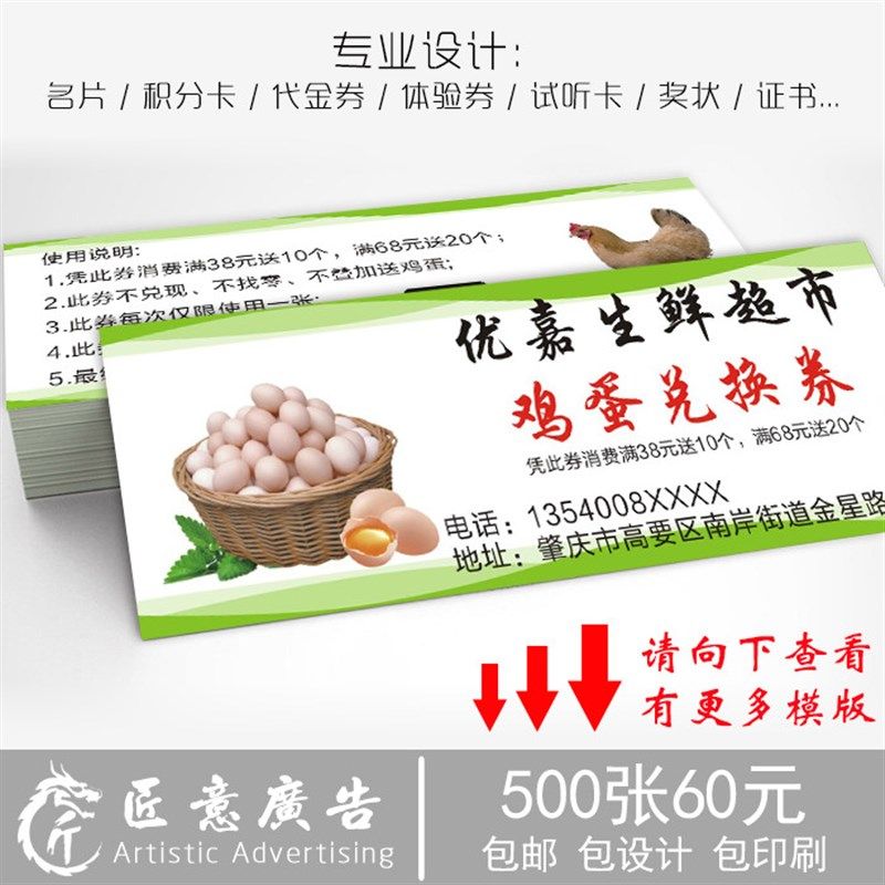 生鲜超市鸡蛋兑换券定制业促销活动领取礼品券提货券免费券订做,文具电教/文化用品/商务用品,名片,淘宝优惠券,粉丝福利购,淘宝优惠卷