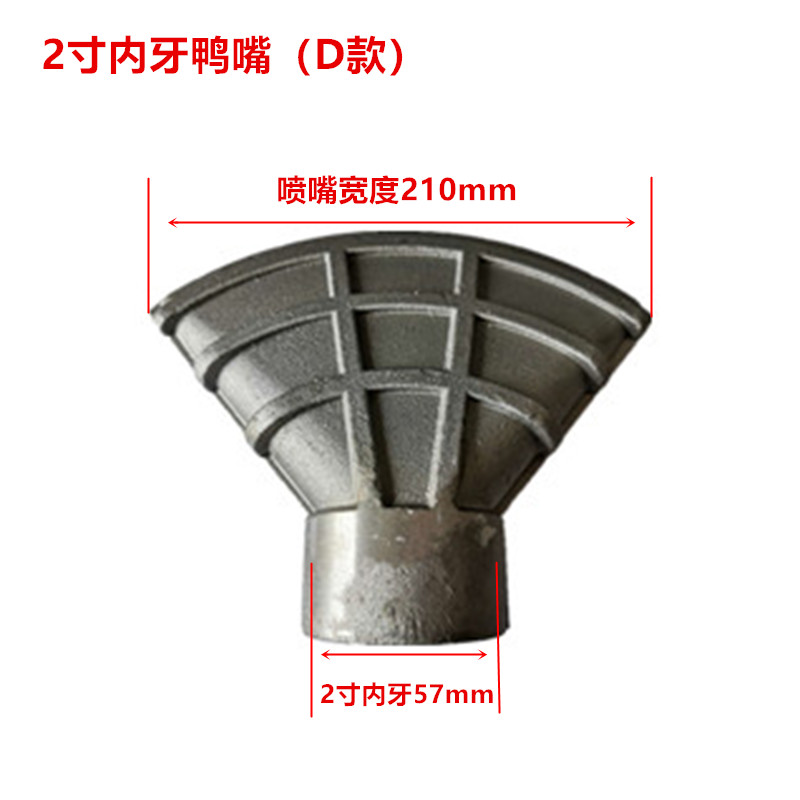 程力中联洒水车2寸加厚鸭嘴喷头喷嘴1.5寸万象广式扇形鸭子嘴配件