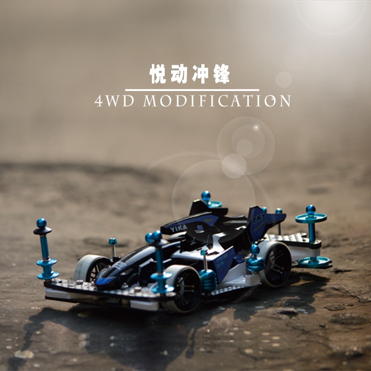 田宮双钻模王四驱车四驱兄弟FMA升级配件VZ/AR改装MA套件龙头凤尾