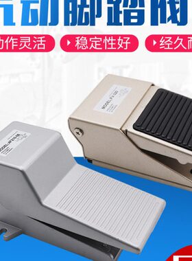 气动脚踏阀脚踩开关FV420/320二位四通三通五4F210-08L气缸控制器