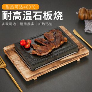 密孔火山石板烤盘可明火加热灸烧碳烤西餐厅商用牛排盘煎盘烤肉盘