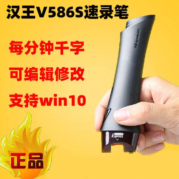 汉王扫描笔V586S速录笔便携式文字识别录入笔办公扫描可读音软件