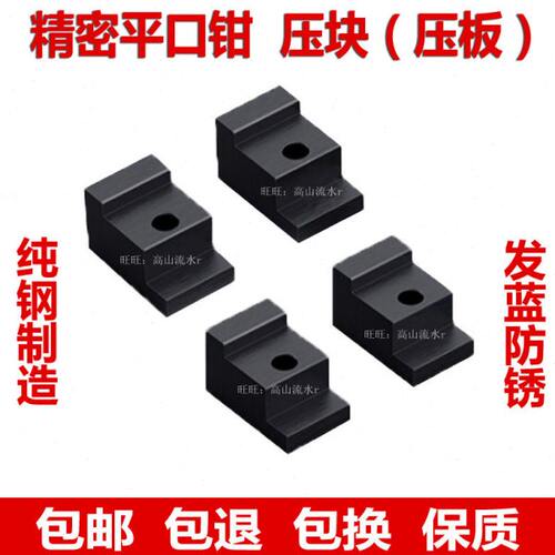 精密组合平口钳手动台虎钳压块 压板铣床加工中心固定块4寸6寸