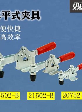 快速夹具 水平式夹钳 锁夹 工装焊接快夹20752-B/21502-B/22502-B