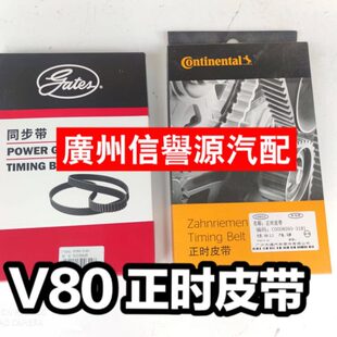 上汽大通V80正时皮带发动机正时皮带大通T60正时皮带时规皮带原厂