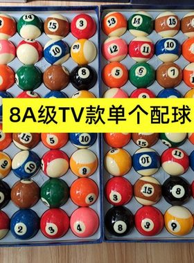 新康8A级TV水晶配球散球黑8球子零卖桌球子散卖单个TV水晶配球