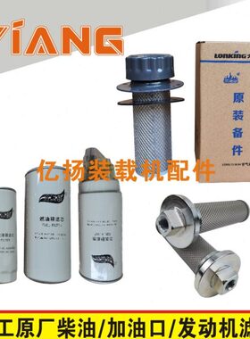 龙工装载机配件850 853D 855B 855N铲车柴油箱滤网总成发动机滤芯