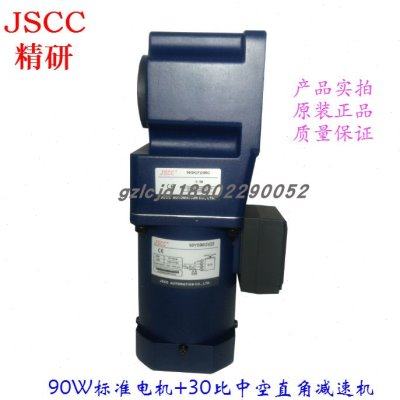 JSCC减速电机90YS90GV22精研直角中空齿轮箱90GF30RC