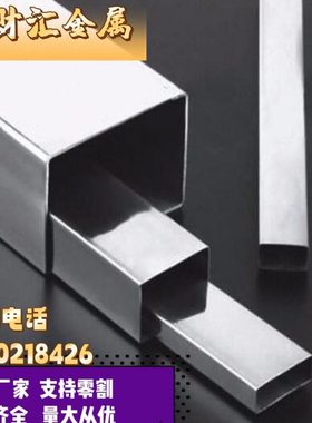 定制201304316L不锈钢方管矩形管拉丝管光亮管工业支架管加工切割