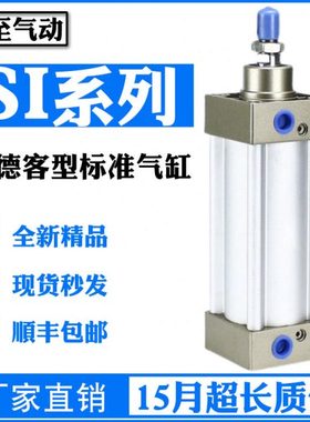 亚德客标准气缸SC/SIJ/SI32X25/50/75/100/125/150/175/200-S