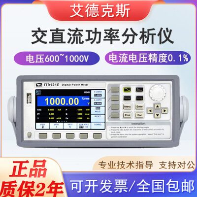 艾德克斯IT9121E/C/H系列谐波测试功率计电压电流 数字检测分析仪