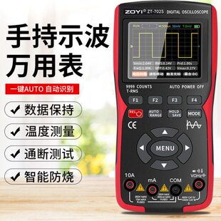 众仪数字示波万用表二合一小型手持示波器带万用表汽修测量ZT702S