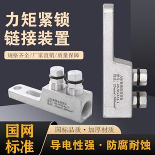 铝合金线夹力矩紧锁链接装置变压器桩头隔离开关B单导线JS-SGJ-Q-