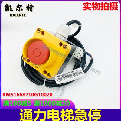 通力电梯急停KM51668710G10020底坑急停 急停开关按钮 急停控制盒