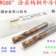3倍径外冷涂层实心整体合金钻钨钢粗柄钻咀4.3 4.7mm 4.6 4.4 4.5