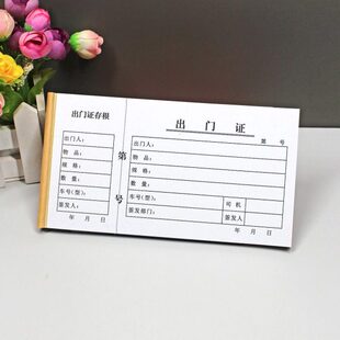 公司物资物品出门证存根版工厂厂区车辆出厂证人员货物放行条单据