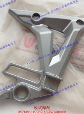 凌斌摩配 风格原厂配件 QJ110-11C 左右后脚蹬支架(铝/喷漆)