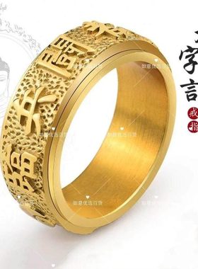 临兵斗者皆阵列前行可转动戒指复古九字真言男士个性招财女指环潮