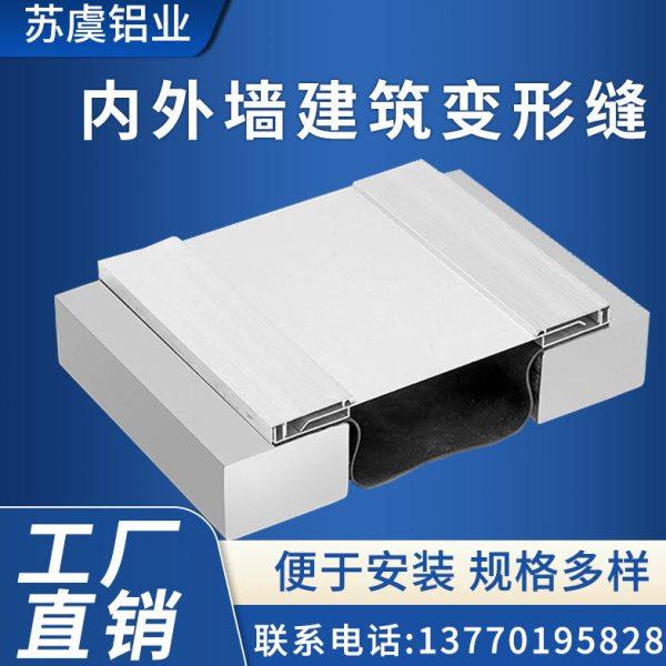 外墙变形缝伸缩缝沉降缝屋面建筑变形缝盖板不锈钢铝合金变形缝,金属材料及制品,变形缝,淘宝优惠券,粉丝福利购,淘宝优惠卷
