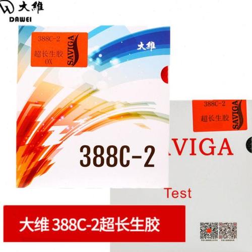 大维超长生胶388C-2生胶套胶单胶皮388D-2长胶单胶皮固化蘑菇头